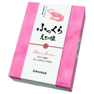 【ふっくらえび塩】 化粧箱入　えびのうまみが広がるふっくらサクッと！とろける食感