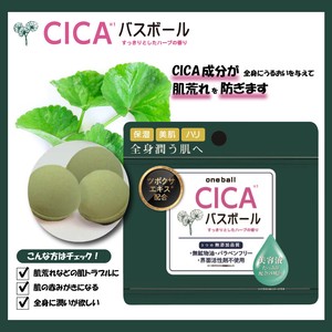 CICAバスボール　45g　IT-2306-02