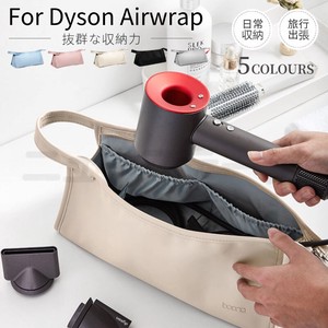 Dyson Airwrap用収納バッグ Dyson Supersonic用収納袋 ダイソンエアラップ ヘアドライヤー用保護【L041】