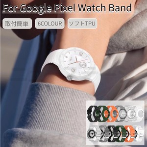 Google Pixel Watch 2用 Watch 1用 バンド 一体型ベルト グーグル ピクセル ウォッチ ソフトバンド【L032】