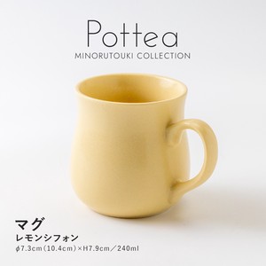 【pottea(ポッティ)】 マグ レモンシフォン［日本製 美濃焼 食器 マグ ］