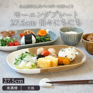 大餐盘/中餐盘 经典款 27.5cm 日本制造