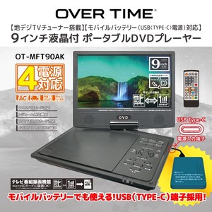9インチ DVDプレーヤー	OT-MFT90AK