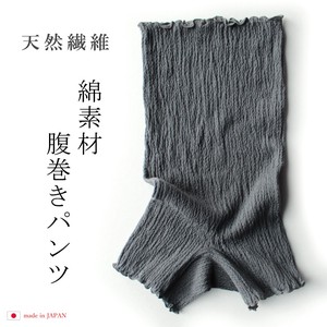 【2023新作】日本製・やわらか綿素材の腹巻きパンツ【天然繊維】