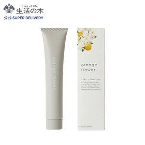 オレンジフラワー ハンドクリーム 45g 生活の木 柑橘 軽い さっぱり使用感