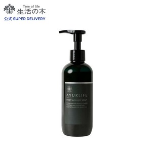 アーユルライフ ボディー&ハンドソープ 250ml 生活の木 液体タイプ