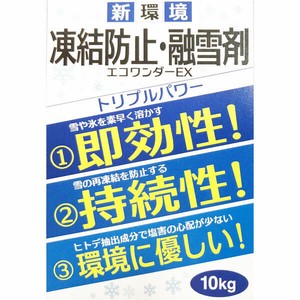 高森コーキ 【予約販売】ECO-10 凍結防止・融雪剤エコワンダーEX
