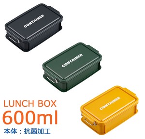 便当盒 抗菌加工 午餐盒 600mL 3颜色 日本制造