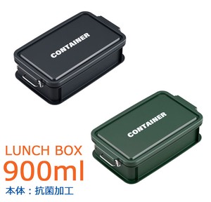 【CONTAINER】コンテナ 弁当箱900mL ランチボックス 抗菌 全2色 ネイビー グリーン<日本製>