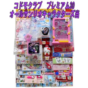 台紙付き当てクジ【イベント・お祭り】『コドモクラブ　プレミアム30 オールサンリオキャラクターズ当』
