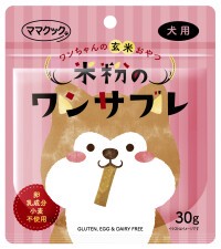 [ママクック] 米粉のワンサブレ　犬用　30g