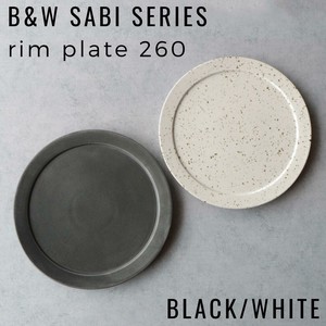 【定番人気】 リムプレート260 B&W Sabiシリーズ 26cm カフェ 陶磁器 日本製