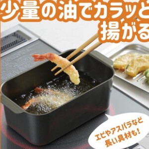 天ぷら鍋 角型 蓋付 食色亭  キッチン