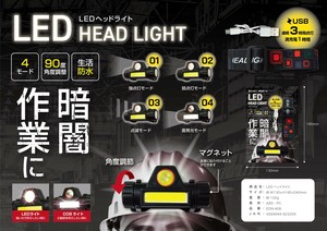 LEDヘッドライト　防災