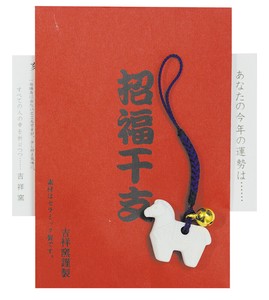 招福干支お守り　午　根付