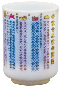 招福干支　京湯呑　180ml　開運十二支