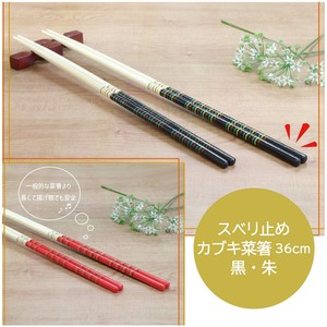 料理筷 条纹 36.0cm