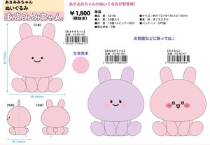 Doll/Anime Character Plushie/Doll NG Plushie