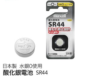 マクセル　酸化銀電池(SR)　〜水銀0使用〜　SR44 1BS D(1個パック）