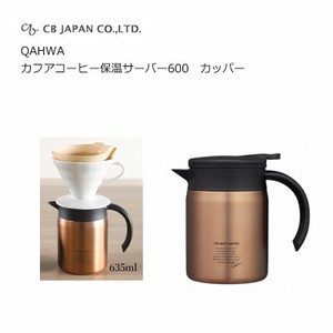 カフアコーヒー保温サーバー600 カッパー QAHWA  CBジャパン 内面テフロン加工
