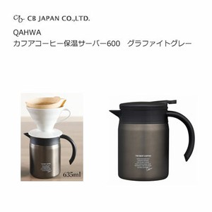 カフアコーヒー保温サーバー600 グラファイトグレー QAHWA  CBジャパン 内面テフロン加工