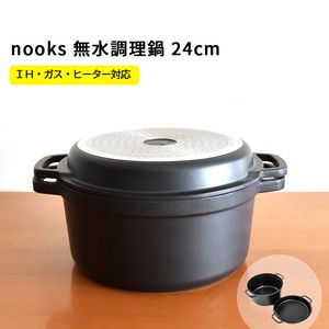 【nooks】無水調理鍋 24cm