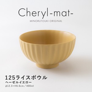 【Cheryl-mat-(シェリル)】 125ライスボウル ヘーゼルイエロー［日本製 美濃焼 食器 茶碗 ］オリジナル