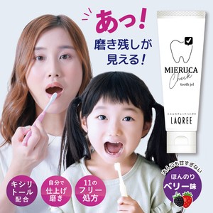 LAQREE ミエルカチェック歯磨き　歯の汚れがミエル化！mieruca　ミエルカチェック歯磨き粉 日本製