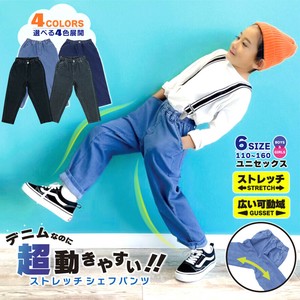 『再入荷＆新色追加！』キッズ ストレッチ デニム シェフ パンツ 子供服 男の子 女の子 ボーイズ ガールズ