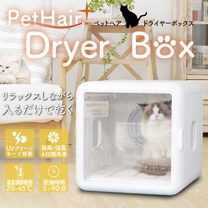 【SIS卸】◆犬猫兼用◆ペットドライヤーボックス◆ペット乾燥機◆ペット用ドライヤー◆