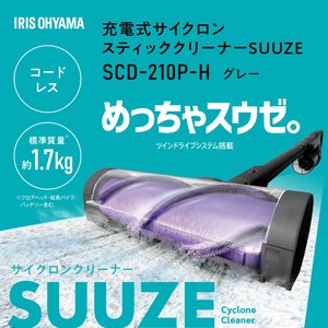 【新生活】【アイリスオーヤマ　家電　クリーナー】　充電式サイクロンスティッククリーナーSUUZE