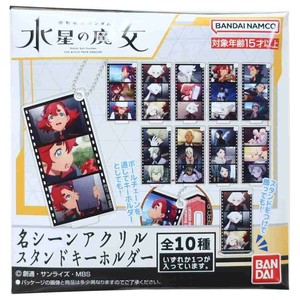 【アクリルスタンド】機動戦士ガンダム 水星の魔女 名シーンアクリルスタンドキーホルダー 全10種
