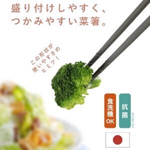 菜箸 日本製 抗菌 つかみやすい CBジャパン キッチン雑貨