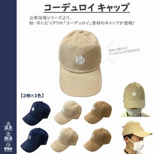 公衆浴場 【コーデュロイキャップ 】帽子 全3色×2柄 KY-CD1,2