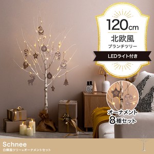 【直送可】【オーナメントセット】Schnee 高さ120cm 白樺風ツリー+オーナメント【送料無料】