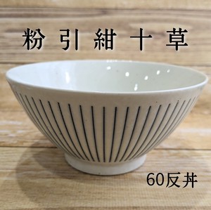 【粉引紺十草】60反丼(天丼)（美濃焼・日本製・陶磁器）