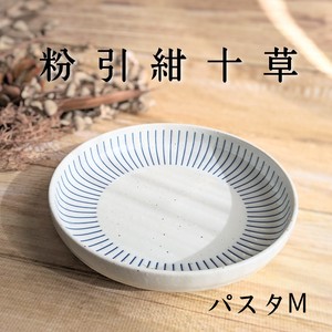 【粉引紺十草】(M)パスタ（美濃焼・日本製・陶磁器）