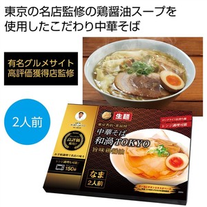 中華そば和渦TOKYO監修　旨味鶏醤油2食