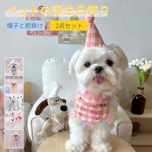 ペットの誕生日会 犬用 猫用 誕生日グッズ パーティグッズ 帽子と前掛けの2点セット 誕生日帽子【K508】