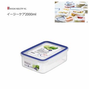 保存容器/储物袋 抗菌加工 2000ml