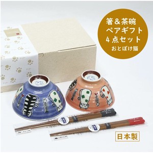 【箸＆茶碗　ペアギフト4点セット　おとぼけ猫】美濃焼 漆器 ねこ ねこ雑貨 猫グッズ 日本製