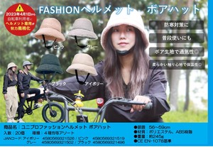 【即納】ユニプロファッションヘルメット　ボアハット　自転車