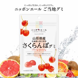 ご当地グミ ニッポンエール 山形県産 さくらんぼグミ 果実グミ 全国農協食品