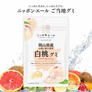 ご当地グミ ニッポンエール 岡山県産 白桃グミ 果実グミ 全国農協食品