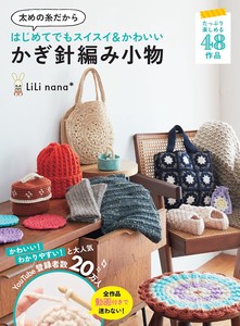 Handicrafts/Crafts Book Crochet Pattern