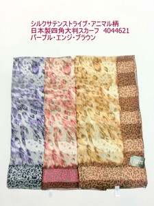 秋冬新作）スカーフ　高級感のあるシルクサテンストライプ・アニマル柄日本製大判スカーフ