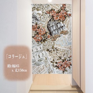【受注生産のれん】85x150cm「コラージュ」【日本製】暖簾 目隠し 花のれん 植物