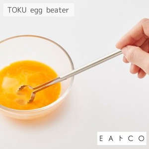 ヨシカワ EAトCO トク 玉子溶き器