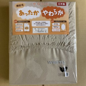 綿起毛あったか布団カバー【ベーシックカラーフラノ】　日本製　綿100%