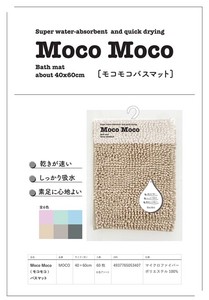 【 モコモコバスマット MOCOMOCO  】バスタオル マイクロファイバー